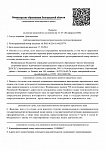 Выписка из реестра лицензий № Л035-01234-31-00235779 дюсш (1)-изображения-0.jpg